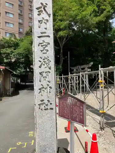 浅間神社(静岡県)