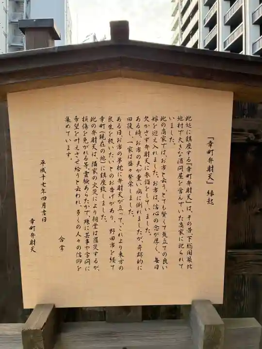 幸町辨財天(千葉県)