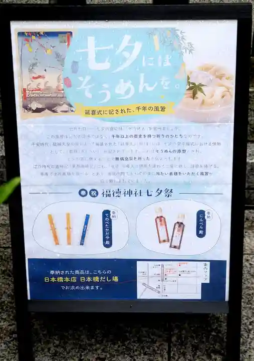 福徳神社(芽吹稲荷)(東京都)