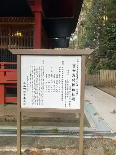 富士山東口本宮 冨士浅間神社の歴史