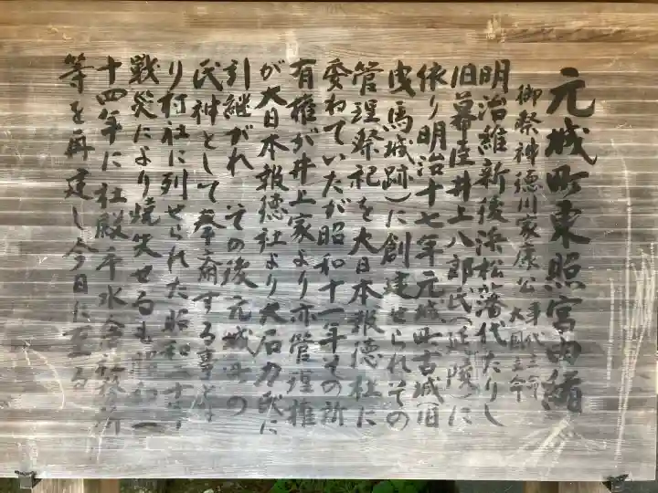 元城町東照宮(静岡県)