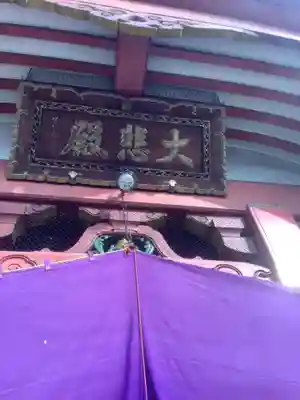 大須観音 （北野山真福寺宝生院）の本殿・本堂