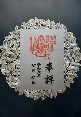 箱根神社(神奈川県)