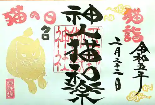 玉野御嶽神社の御朱印