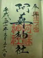 阿蘇神社(熊本県)