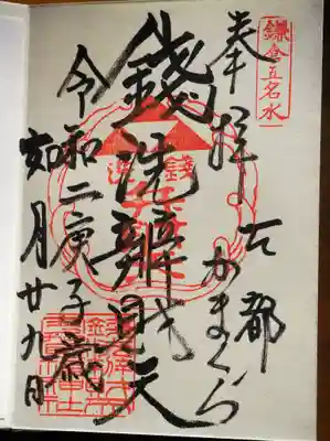 御朱印頂きました。