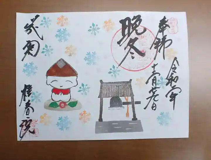 桂春院の御朱印