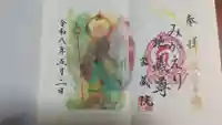 密藏院の御朱印