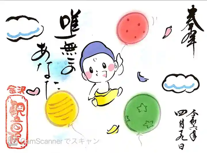 長谷山観音院(石川県)