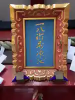 一八稲荷神社(東京都)