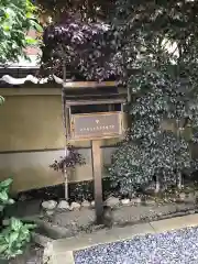 樹源寺の建物その他