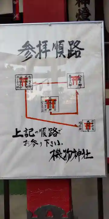 機物神社(大阪府)