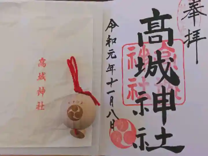 高城神社の授与品その他