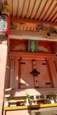 曼殊院天満宮(京都府)