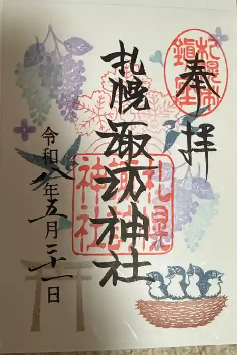 札幌諏訪神社の御朱印