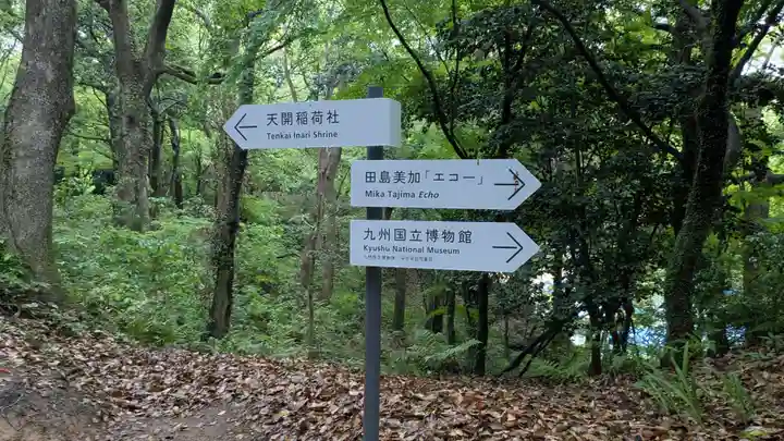 天開稲荷社のその他建物