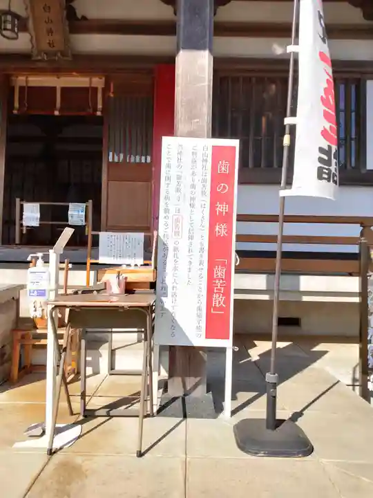 白山神社のその他建物