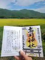 高司神社〜むすびの神の鎮まる社〜(福島県)