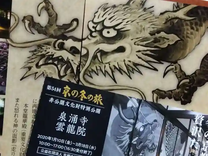 雲龍院(京都府)