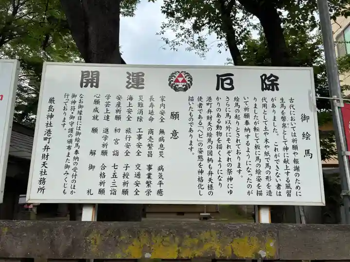 厳島神社(港町弁財天)(千葉県)