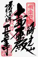 長谷寺の御朱印