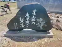 庚申護国神社(群馬県)