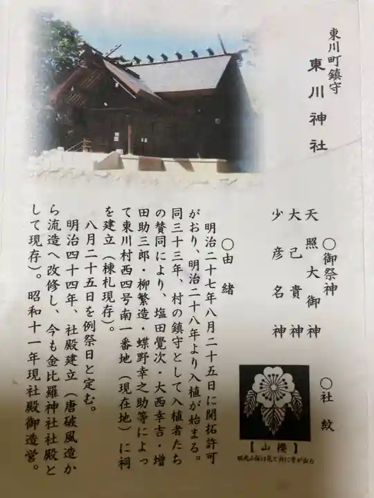 東川神社の授与品その他