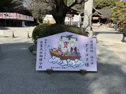 出雲大社相模分祠(神奈川県)
