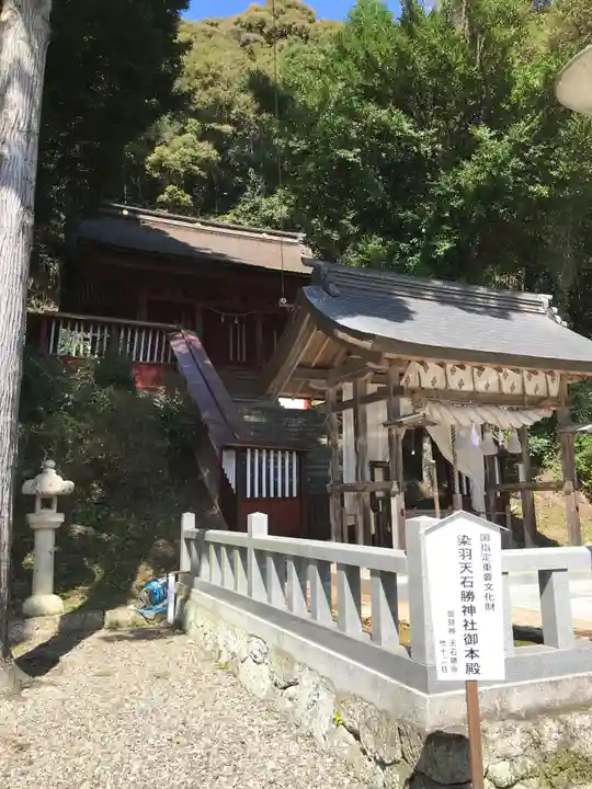 染羽天石勝神社の本殿・本堂