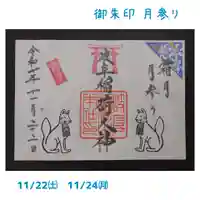 岐阜稲荷山本社(岐阜県)