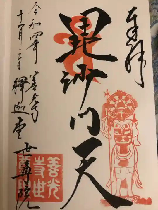 世尊院(長野県)