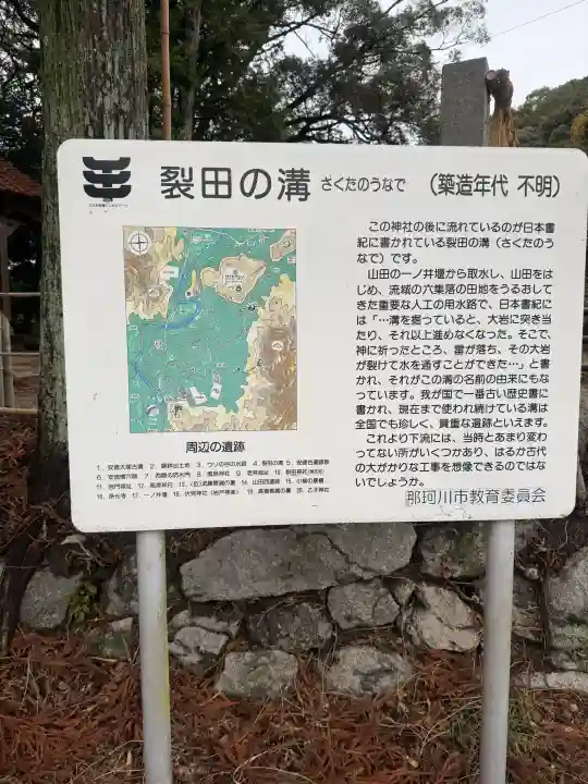 裂田神社の{uncategorized: "未分類", other: "その他", undefined: "問題あり", building: "その他建物", grave: "お墓", sacred_gate: "鳥居", guardian: "狛犬", statue: "像", buddha: "仏像", history: "歴史", nature: "自然", garden: "庭園", animal: "動物", pagoda: "塔", temizu: "手水舎", mountain_gate: "山門・神門", sanctuary: "本殿・本堂", subordinate: "末社・摂社", art: "芸術", scenery: "景色", jizo: "地蔵", ema: "絵馬", goshuin: "御朱印", omikuji: "おみくじ", items: "授与品その他", amulet: "お守り", goshuincho: "御朱印帳", eats: "食事", festival: "お祭り", votive_dance: "神楽", shichigosan: "七五三参", wedding: "結婚式", experience: "体験その他", initially: "初詣", around: "周辺", anti_infection: "感染症対策"}