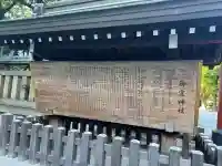 御霊神社(大阪府)