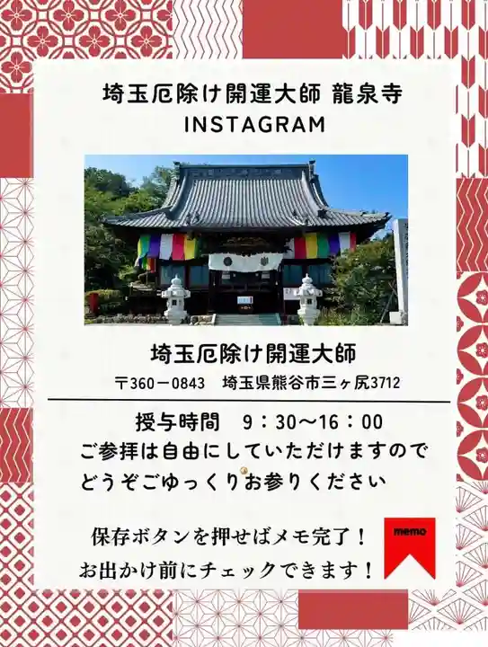 埼玉厄除け開運大師・龍泉寺(切り絵御朱印発祥の寺)(埼玉県)