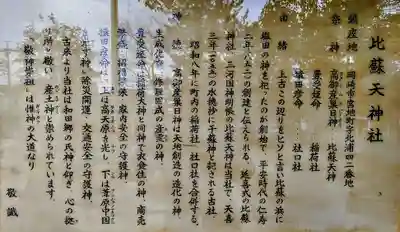 比蘇天神社の歴史