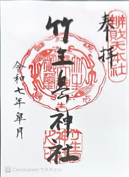 竹生島神社(都久夫須麻神社)(滋賀県)