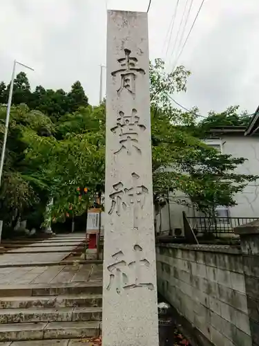 青葉神社のその他建物