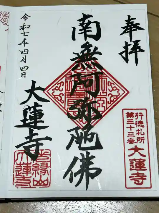 大蓮寺(千葉県)