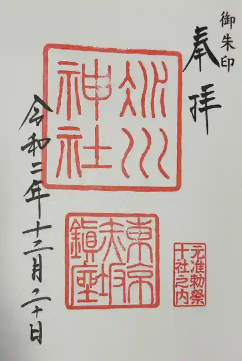 赤坂氷川神社の御朱印