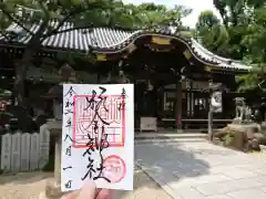 杭全神社の御朱印