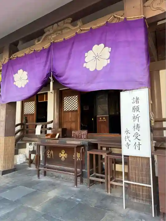 永代寺(東京都)