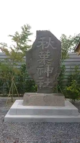 栗橋八坂神社のその他建物