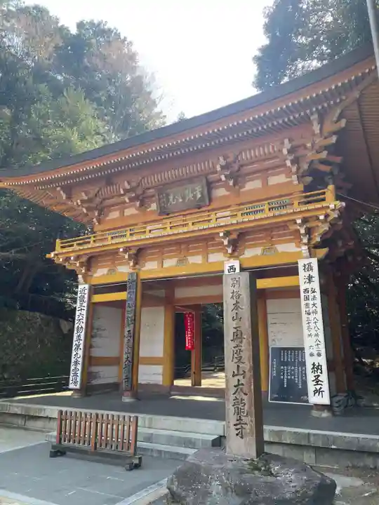 大龍寺(兵庫県)