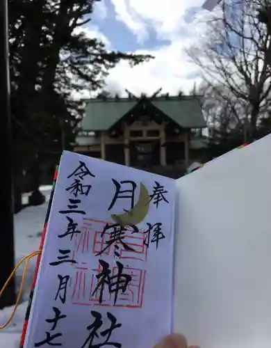 月寒神社のその他建物