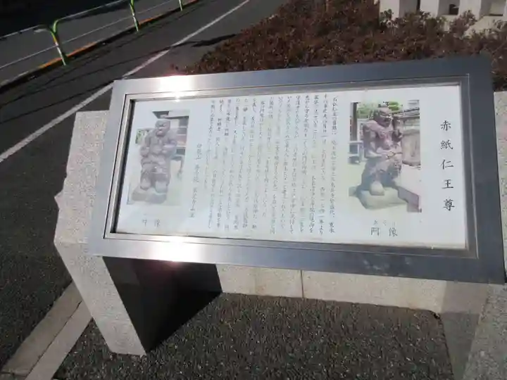東覚寺(東京都)