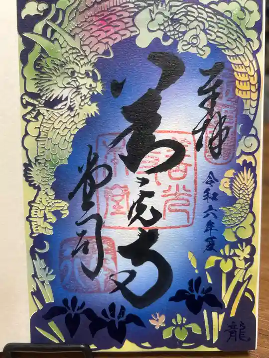 善光寺の御朱印