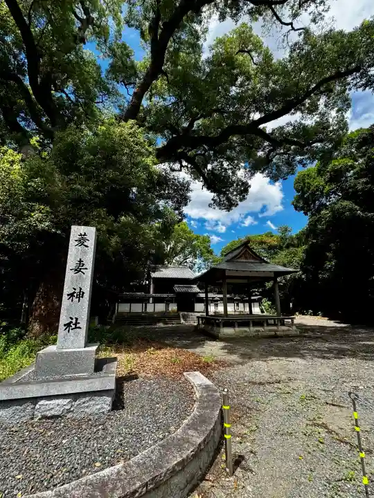 菱妻神社(京都府)