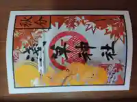 浅草神社の御朱印