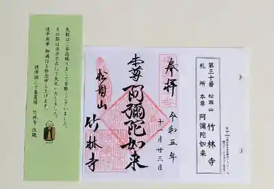 竹林寺(大阪府)