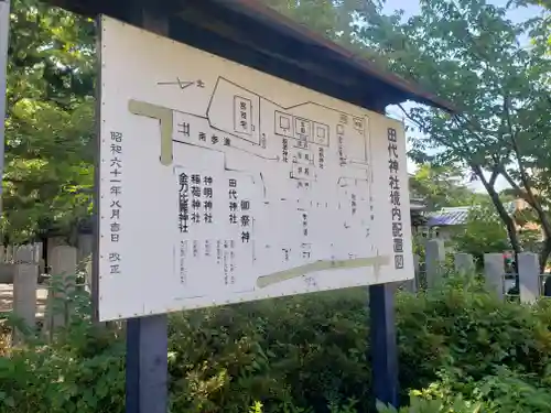 田代神社のその他建物